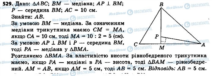 ГДЗ Геометрия 7 класс страница 529