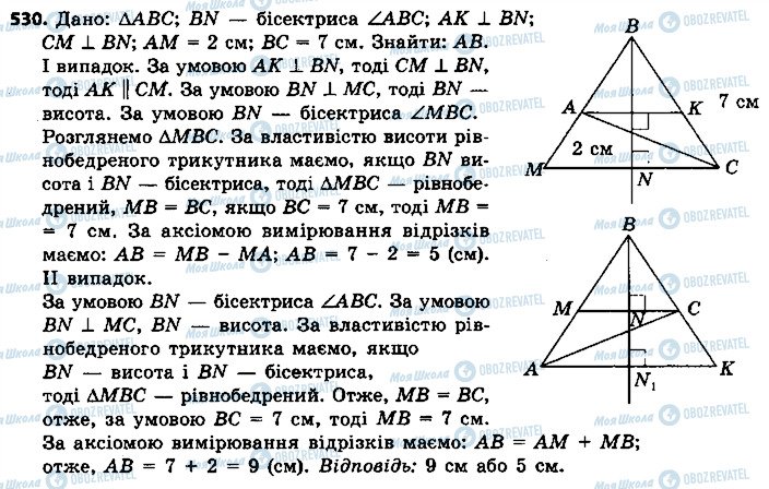 ГДЗ Геометрия 7 класс страница 530