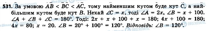 ГДЗ Геометрія 7 клас сторінка 531