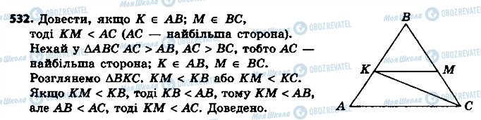 ГДЗ Геометрія 7 клас сторінка 532