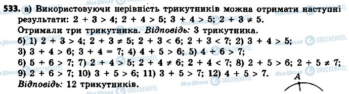 ГДЗ Геометрія 7 клас сторінка 533