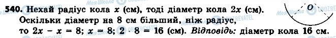 ГДЗ Геометрія 7 клас сторінка 540