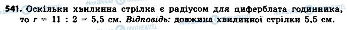 ГДЗ Геометрія 7 клас сторінка 541