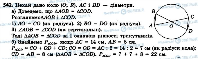 ГДЗ Геометрія 7 клас сторінка 542