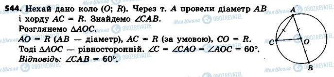 ГДЗ Геометрия 7 класс страница 544