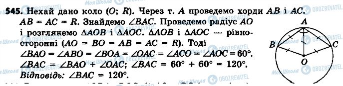 ГДЗ Геометрия 7 класс страница 545