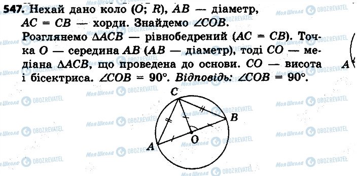 ГДЗ Геометрия 7 класс страница 547