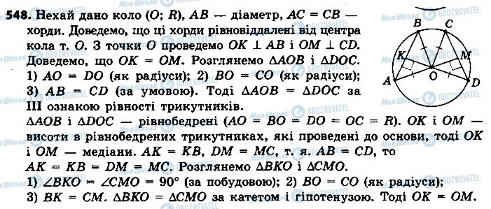 ГДЗ Геометрия 7 класс страница 548