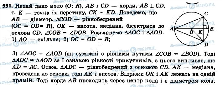 ГДЗ Геометрия 7 класс страница 551