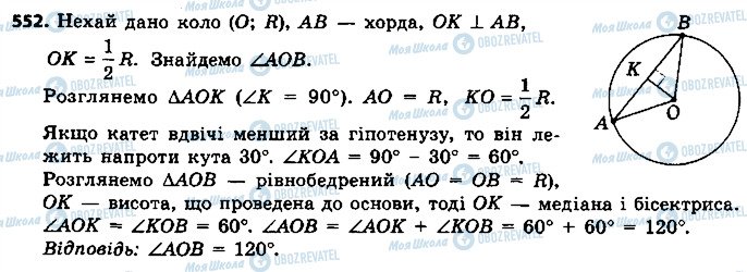 ГДЗ Геометрия 7 класс страница 552