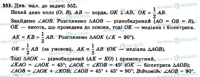 ГДЗ Геометрия 7 класс страница 553