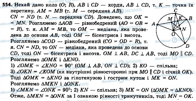 ГДЗ Геометрия 7 класс страница 554