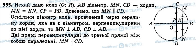 ГДЗ Геометрія 7 клас сторінка 555