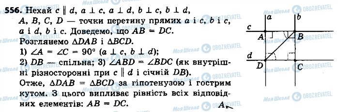 ГДЗ Геометрія 7 клас сторінка 556