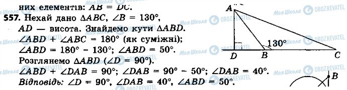 ГДЗ Геометрия 7 класс страница 557