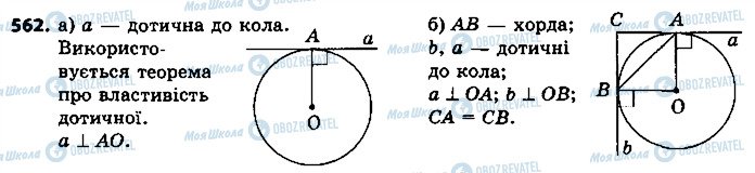 ГДЗ Геометрия 7 класс страница 562