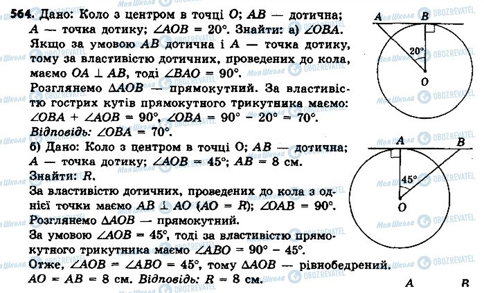 ГДЗ Геометрия 7 класс страница 564