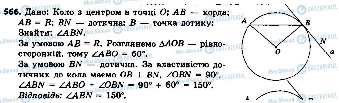 ГДЗ Геометрия 7 класс страница 566