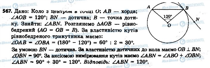 ГДЗ Геометрія 7 клас сторінка 567