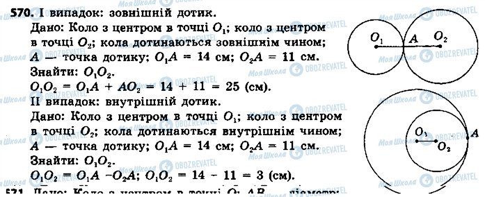 ГДЗ Геометрия 7 класс страница 570