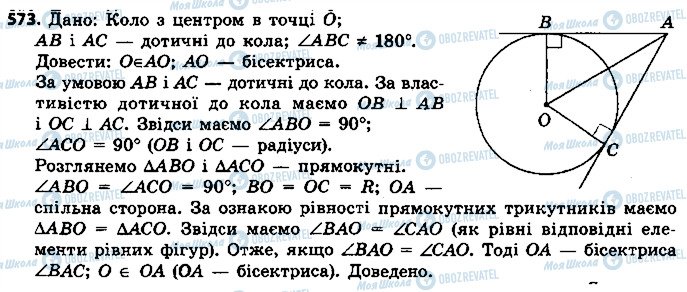 ГДЗ Геометрия 7 класс страница 573