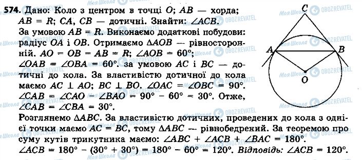 ГДЗ Геометрия 7 класс страница 574