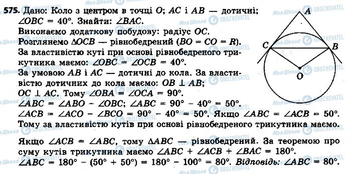 ГДЗ Геометрія 7 клас сторінка 575