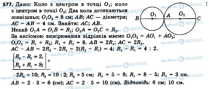 ГДЗ Геометрия 7 класс страница 577