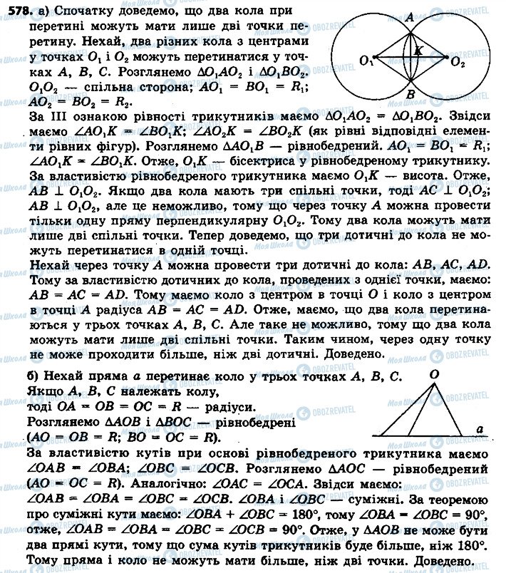 ГДЗ Геометрія 7 клас сторінка 578