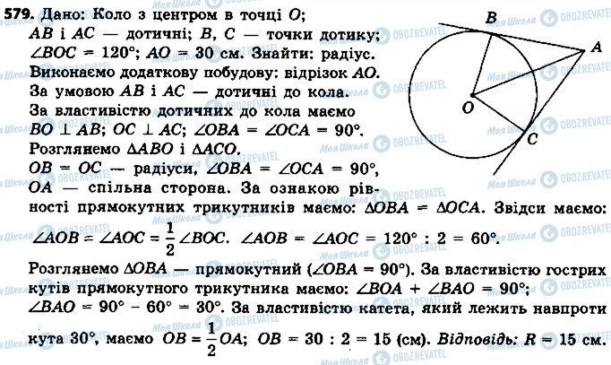 ГДЗ Геометрия 7 класс страница 579