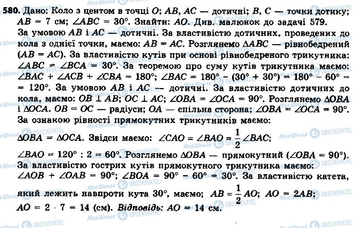 ГДЗ Геометрия 7 класс страница 580