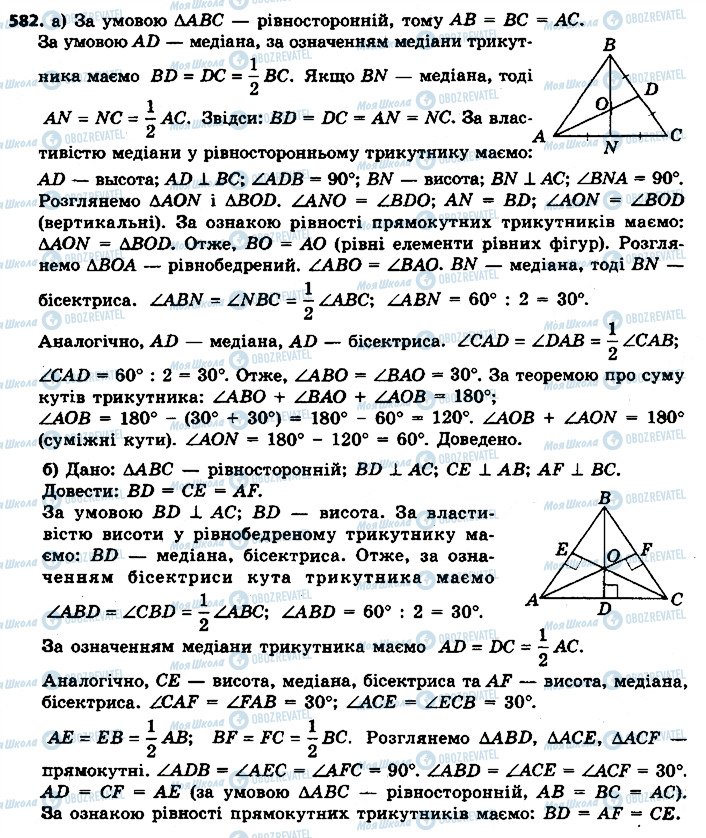 ГДЗ Геометрия 7 класс страница 582