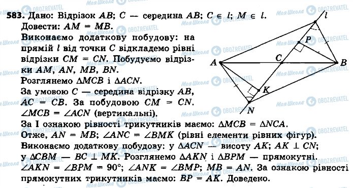 ГДЗ Геометрія 7 клас сторінка 583