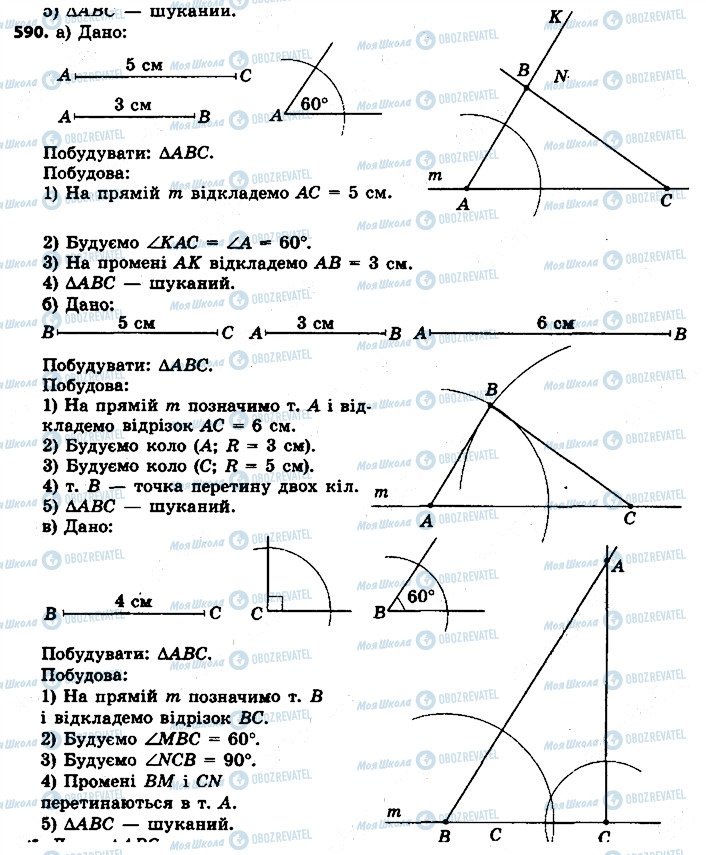ГДЗ Геометрія 7 клас сторінка 590