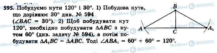 ГДЗ Геометрія 7 клас сторінка 595