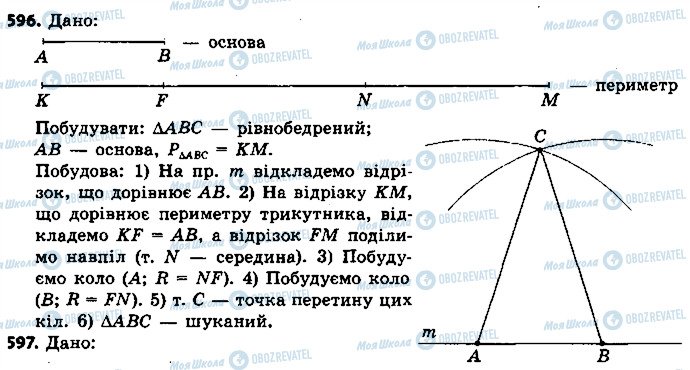 ГДЗ Геометрия 7 класс страница 596