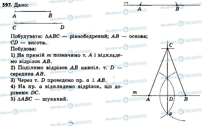 ГДЗ Геометрія 7 клас сторінка 597