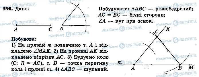 ГДЗ Геометрія 7 клас сторінка 598