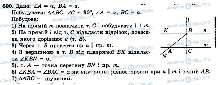 ГДЗ Геометрія 7 клас сторінка 600