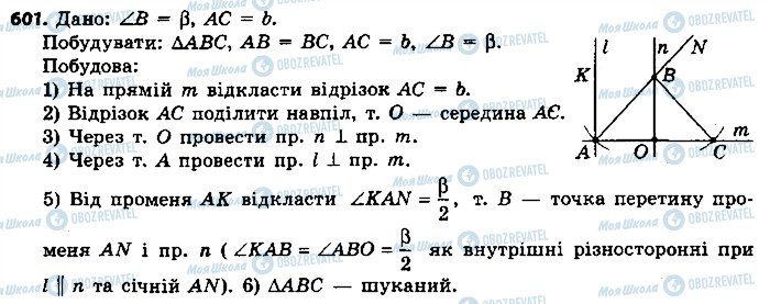 ГДЗ Геометрія 7 клас сторінка 601