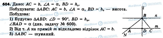 ГДЗ Геометрия 7 класс страница 604