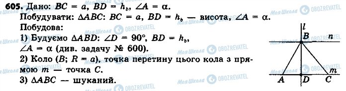 ГДЗ Геометрія 7 клас сторінка 605