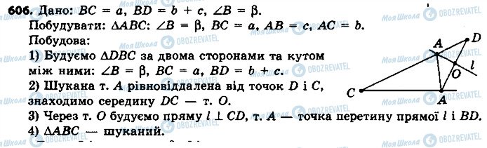 ГДЗ Геометрія 7 клас сторінка 606