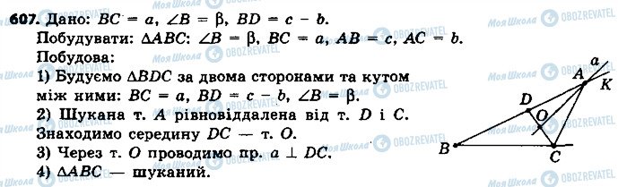 ГДЗ Геометрия 7 класс страница 607