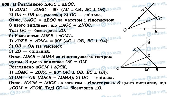 ГДЗ Геометрія 7 клас сторінка 608