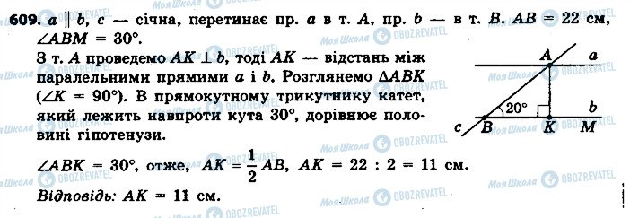 ГДЗ Геометрія 7 клас сторінка 609