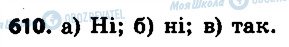 ГДЗ Геометрія 7 клас сторінка 610
