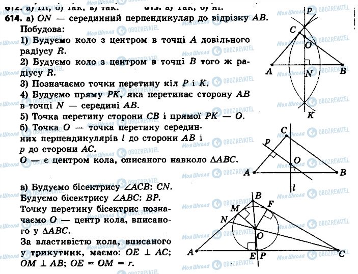 ГДЗ Геометрия 7 класс страница 614