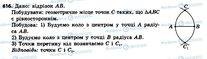 ГДЗ Геометрія 7 клас сторінка 616