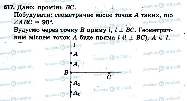 ГДЗ Геометрія 7 клас сторінка 617